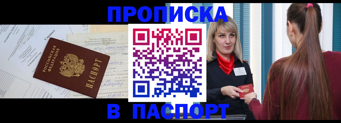 временная регистрация в Липецке