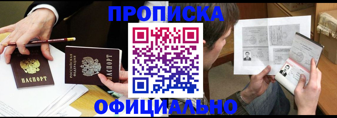 прописка регистрация в Липецке