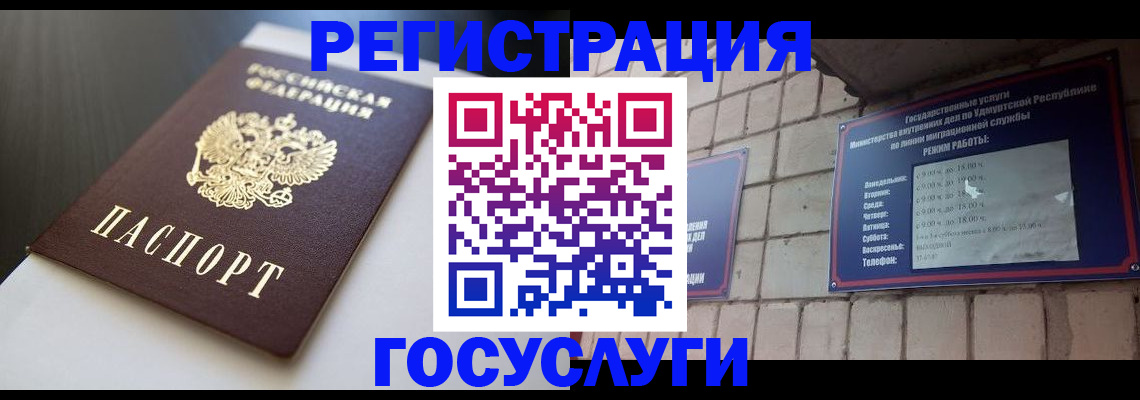 временная регистрация для школы в Липецке