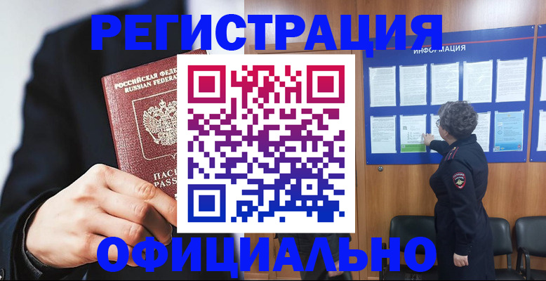 прописка 2025 в Липецке