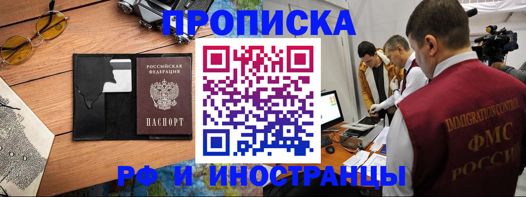 прописка поиск в Липецке