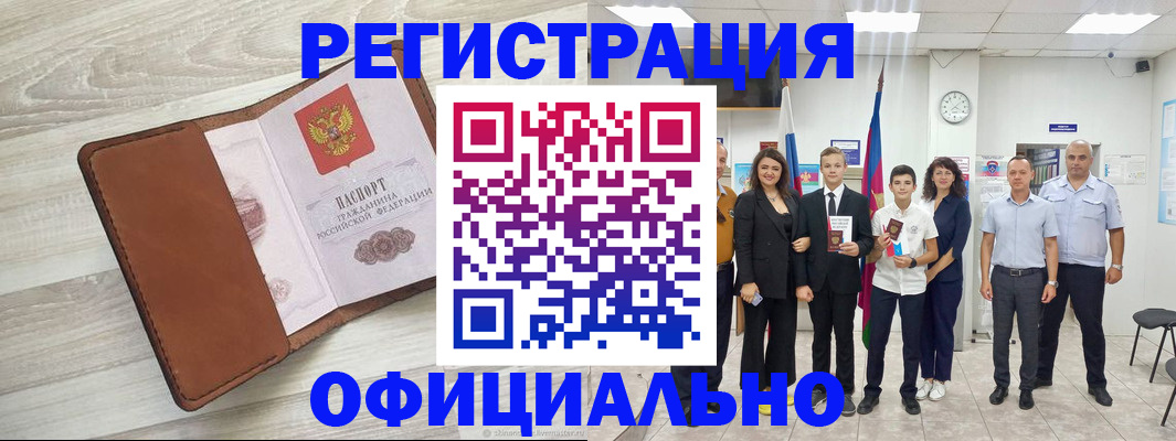 временная регистрация купить в Липецке